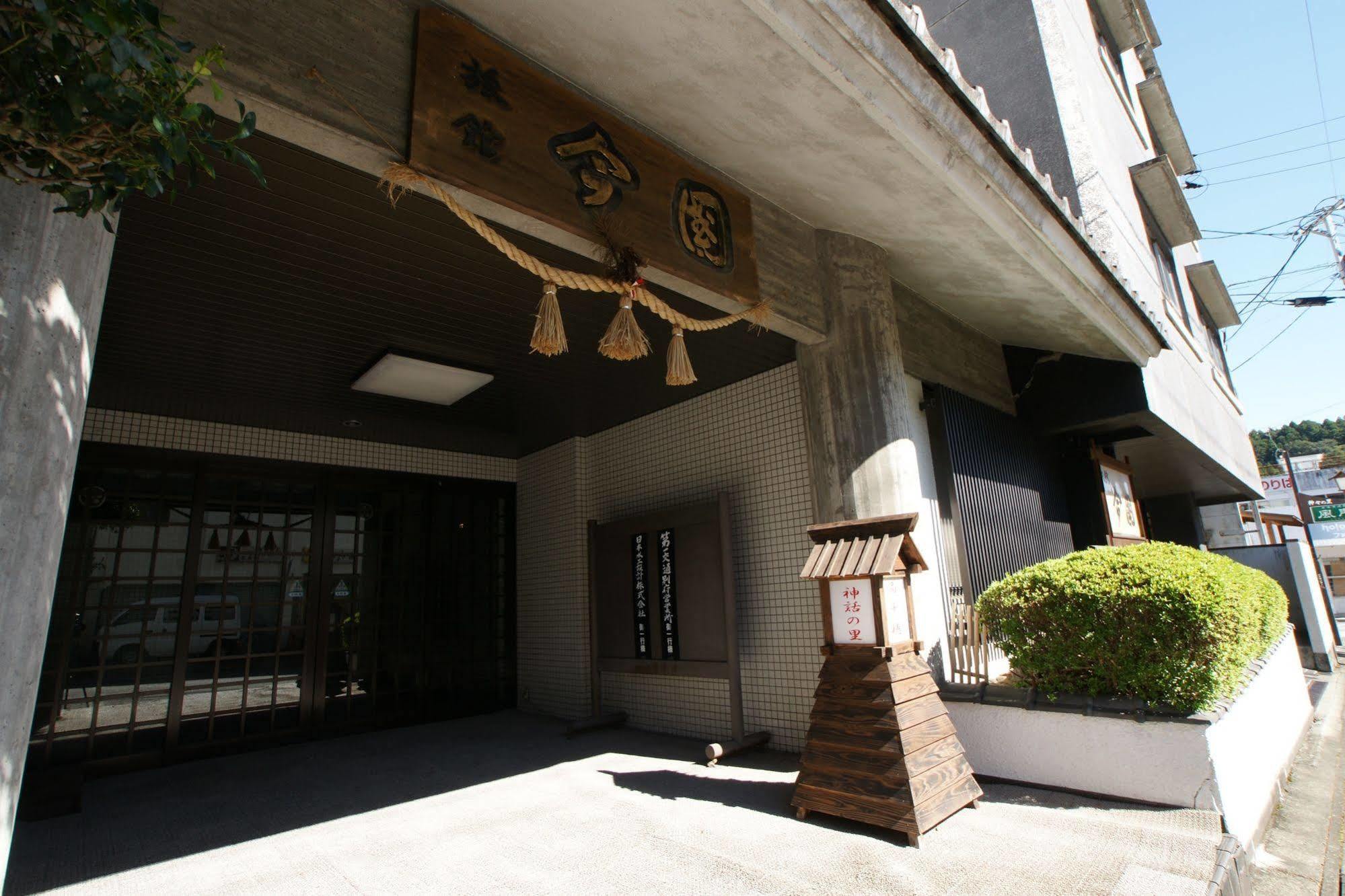 今国旅館 高千穂町 エクステリア 写真